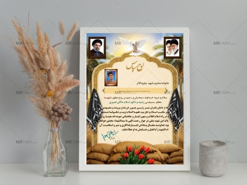 لوح-تقدیر-تجلیل-از-خاواده-های-شهداء-