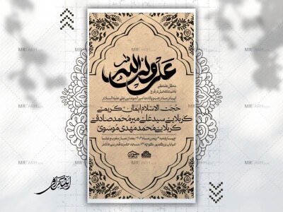 لایه-باز-پوستر-محفل-هفتگی-به-نیت-تعجیل-در-فرج