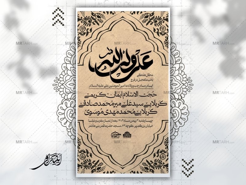 لایه-باز-پوستر-محفل-هفتگی-به-نیت-تعجیل-در-فرج
