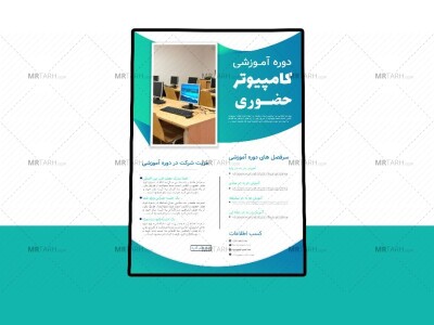 پوستر-پریمیوم-لایه-باز-دوره-آموزشی-کمپین-psd-