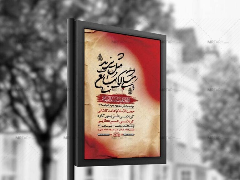 طرح-لایه-باز-عزاداری-دهه-دوم-محرم-+-استوری-