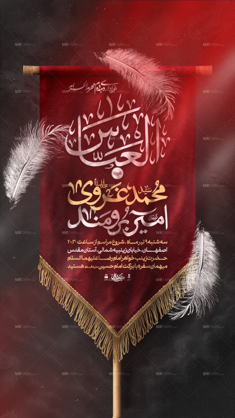 لایه-باز-عزاداری-محرم