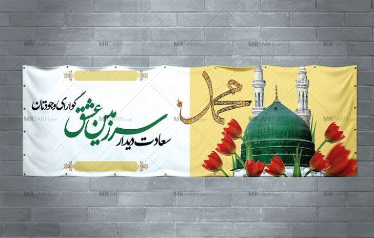 طرح-بنر-خیر-مقدم-حجاج-با-فرمت-Psd-و-تصویر-کعبه-و-گند-پیامبر-اکرم-