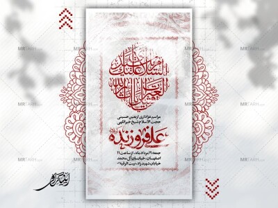 لایه-باز-اطلاعیه-اربعین