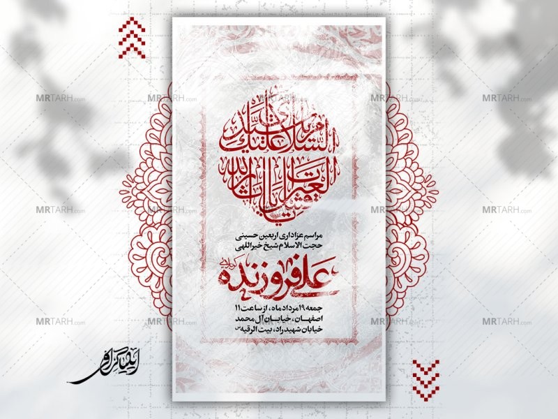لایه-باز-اطلاعیه-اربعین