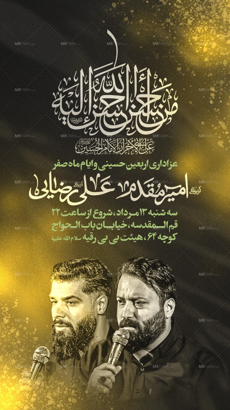 اطلاعیه-لایه-باز-عزاداری-اربعین-حسینی