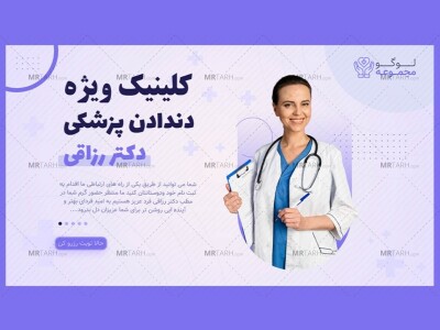 بنر-پریمیوم-سایت-لایه-باز-کلینیک-دندان-پزشکی-psd