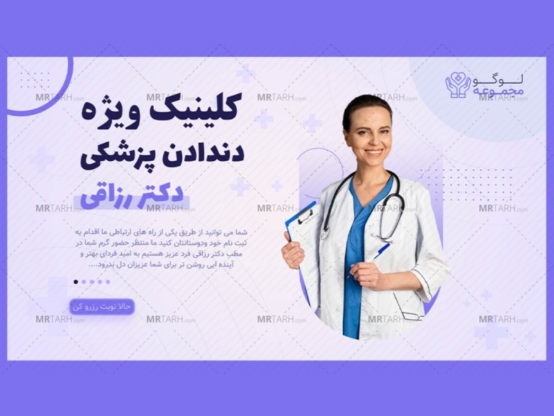 بنر-پریمیوم-سایت-لایه-باز-کلینیک-دندان-پزشکی-psd