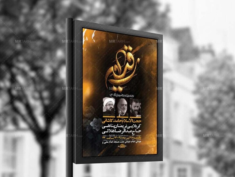 طرح-لایه-باز-عزاداری-شهادت-حضرت-رقیه-س-+-استوری