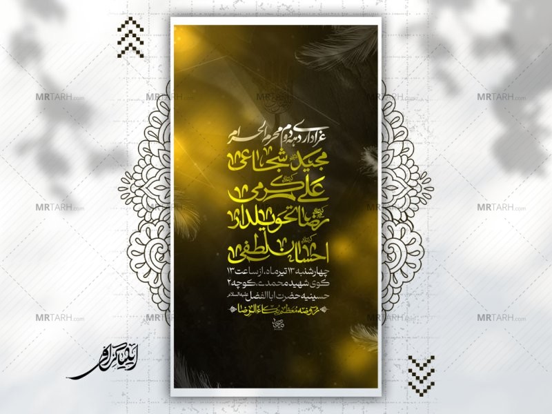 لایه-باز-پوستر-عزداری-دهه-دوم-محرم