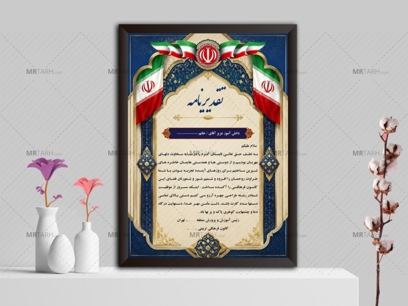 فایل-لایه-باز-لوح-تقدیر-