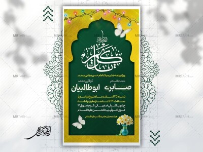 پوستر-لایه-باز-میلاد-امام-حسن-مجتبی-علیه-السلام