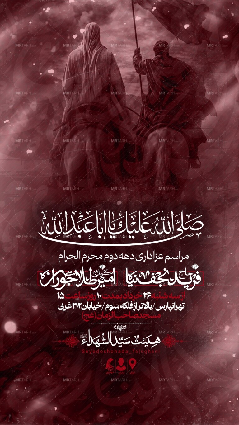 اطلاعیه-لایه-باز-دهه-دوم-محرم