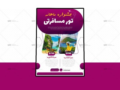 پوستر-پریمیوم-لایه-باز-تورهای-مسافرتی-و-گردشگری-psd-