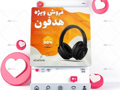 قالب-لایه-باز-پریمیوم-پست-اینستاگرام-فروش-ویژه-محصولات-psd