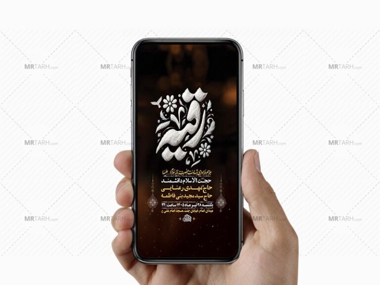 طرح-لایه-باز-عزاداری-شهادت-حضرت-رقیه-س