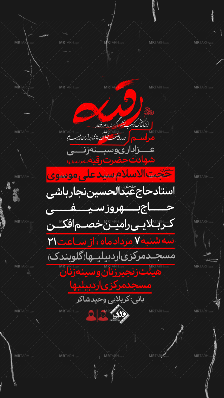 تراکت-لایه-باز-شهادت-حضرت-رقیه-س