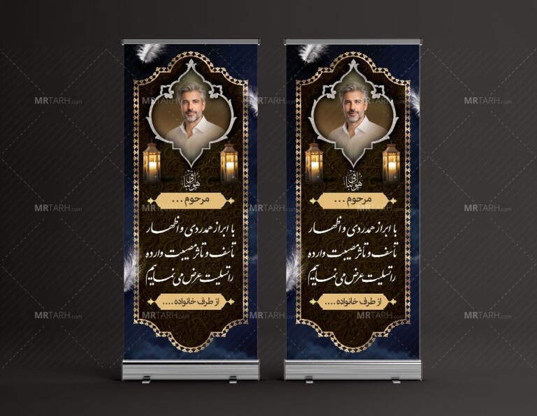 طرح-لایه-باز-بنر-تسلیت-استندی-با-فرمت-Psd-با-طراحی-خاص-و-شیک-