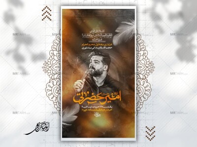 اطلاعیه-لایه-باز-عزاداری-دهه-اول-محرم-الحرام