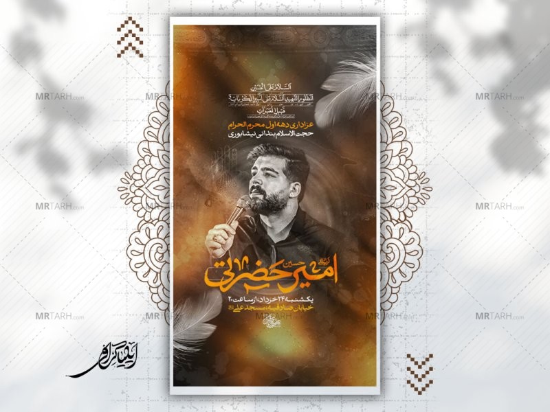 اطلاعیه-لایه-باز-عزاداری-دهه-اول-محرم-الحرام