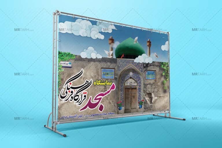 پوستر-لایه-باز-تبلیغ-نمایشگاه-مسجد