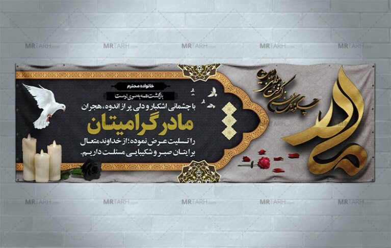 طرح-لایه-باز-بنر-تسلیت-مادر-با-خوشنویسی-مادر-طلایی-و-متن-تسلیت-