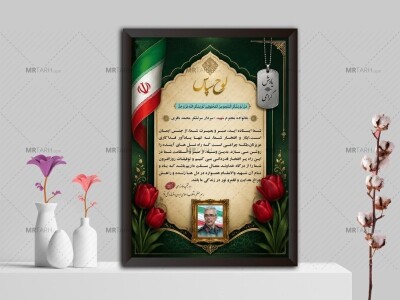 لوح-تقدیر-تجلیل-از-خانواده-های-شهداء-