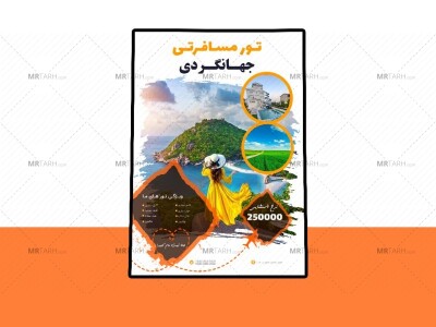 پوستر-پریمیوم-لایه-باز-تورهای-گردشگری-و-مسافرتی-psd-