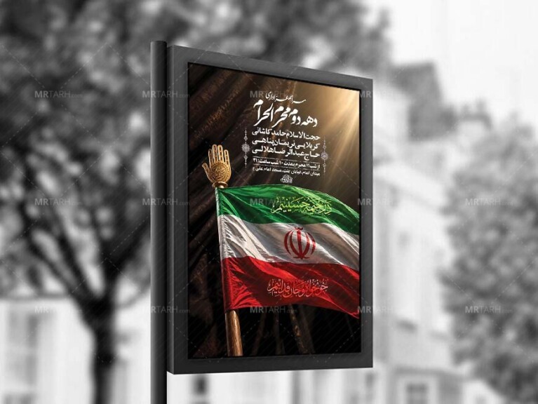 طرح-لایه-باز-عزاداری-دهه-دوم-محرم-+-استوری-