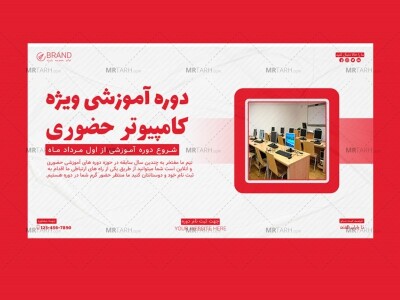 بنر-پریمیوم-سایت-لایه-باز-دوره-آموزشی-کمپین-psd