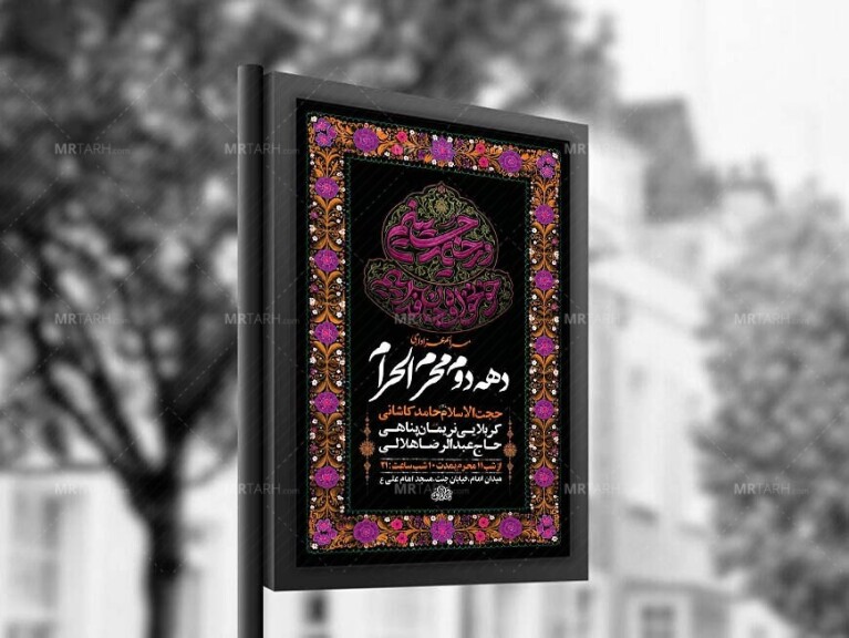 طرح-لایه-باز-عزاداری-دهه-دوم-محرم-+-استوری-