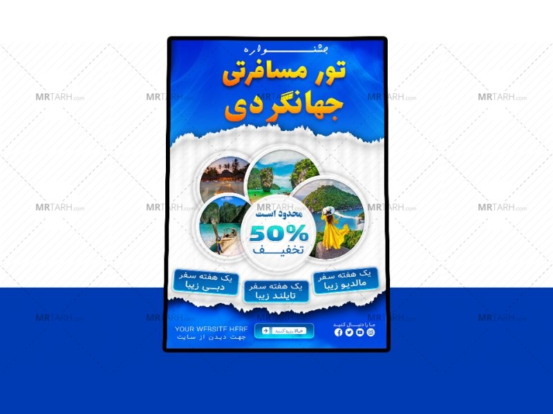 پوستر-پریمیوم-لایه-باز-تخفیف-تورهای-مسافرتی-و-گردشگری-psd