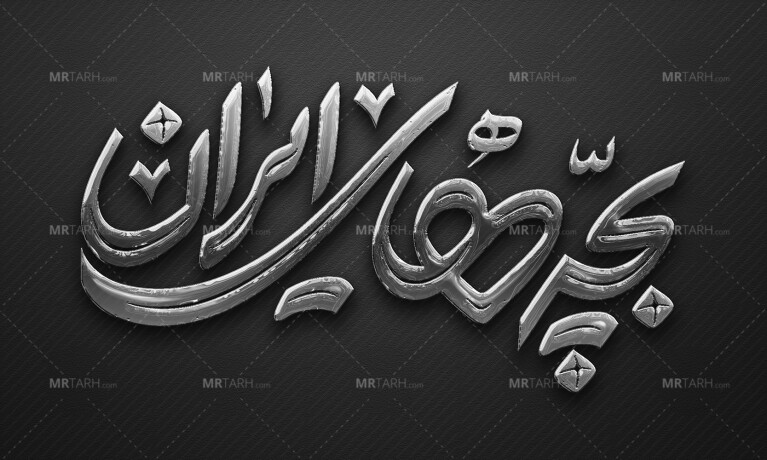 موکاپ-لایه-باز-لوگو-سه-بعدی