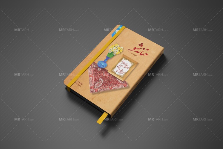 موکاپ-لایه-باز-جلد-کتاب-