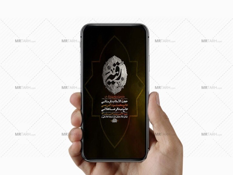 طرح-لایه-باز-عزاداری-شهادت-حضرت-رقیه-س