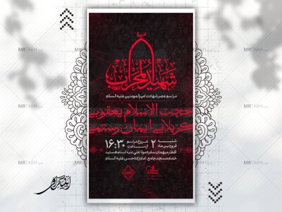 لایه-باز-مراسم-عصر-شهادت-امیرالمومنین-علیه-السلام-