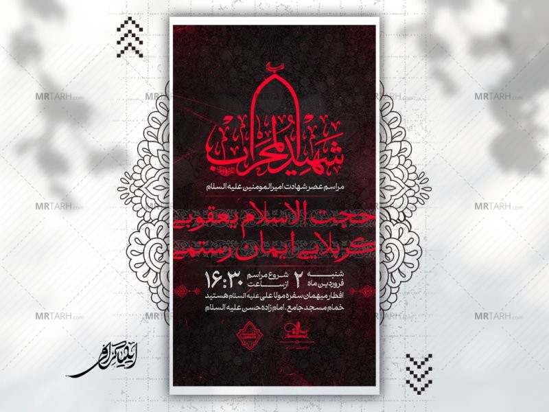 لایه-باز-مراسم-عصر-شهادت-امیرالمومنین-علیه-السلام-