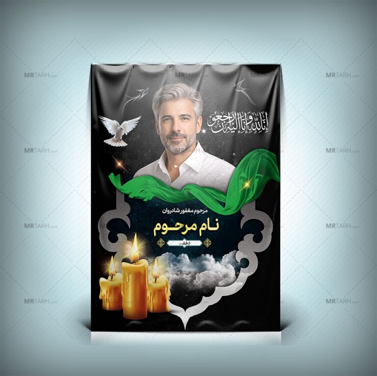 طرح-بنر-تسلیت-عکس-مرحوم-برای-استفاده-در-چاپ-بنر-عکس-مرحوم-مغفور-