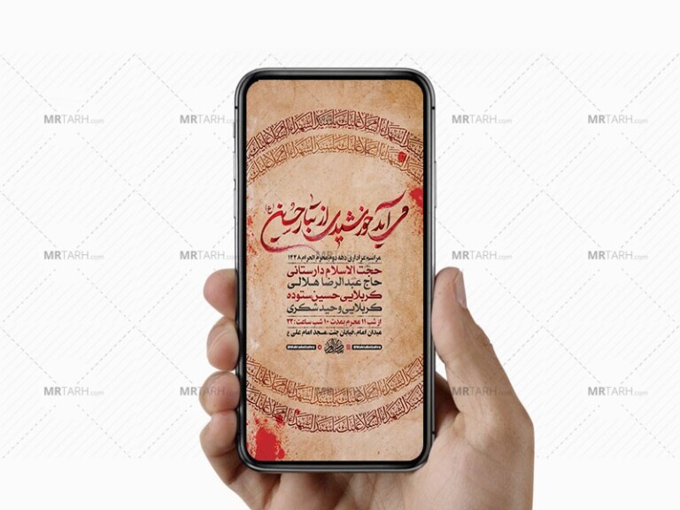 طرح-لایه-باز-عزاداری-دهه-دوم-محرم