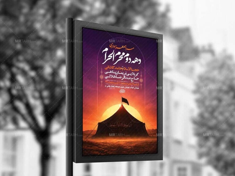 طرح-لایه-باز-عزاداری-دهه-دوم-محرم-+-استوری-