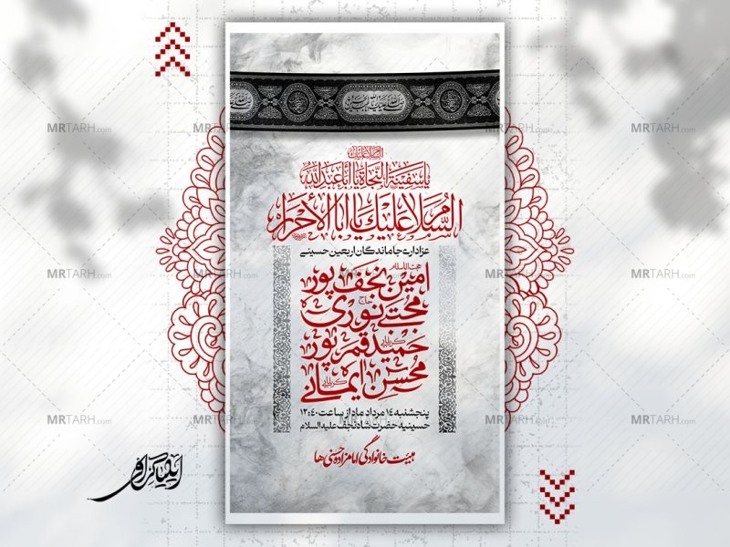 پوستر-لایه-باز-اربعین-حسینی