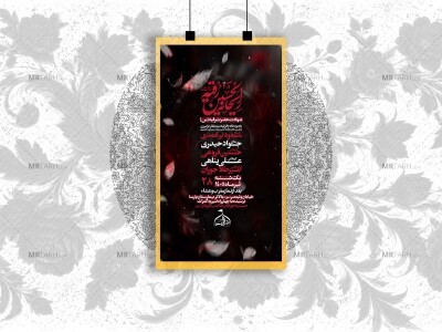 اطلاعیه-لایه-باز-شهادت-حضرت-رقیه+استوری
