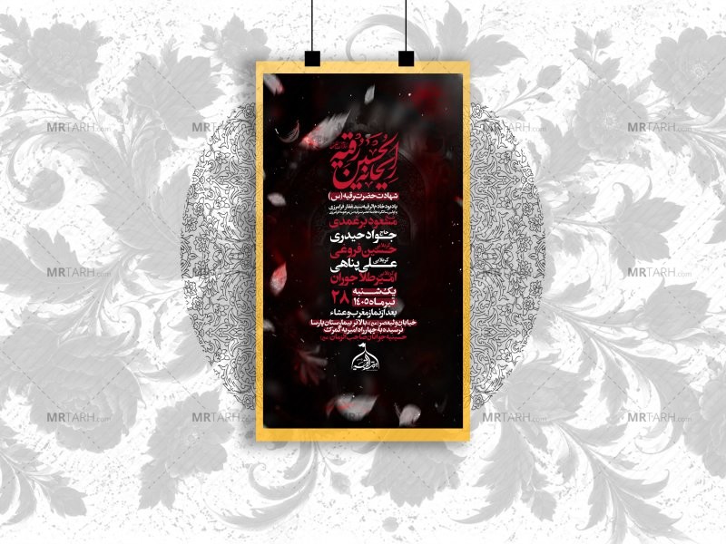 اطلاعیه-لایه-باز-شهادت-حضرت-رقیه+استوری