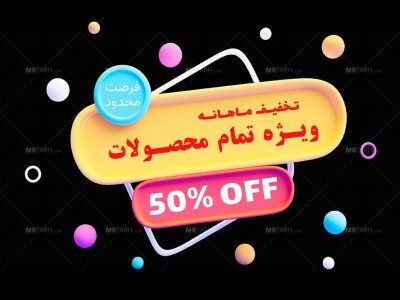 لیبل-پریمیوم-لایه-باز-سه-بعدی-تخفیف-psd-