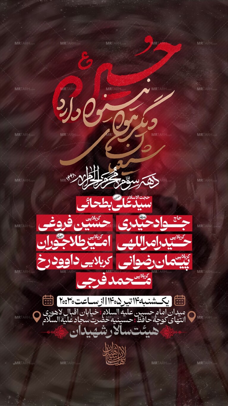 اطلاعیه-لایه-باز-محرم-الحرام