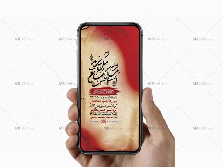 طرح-لایه-باز-عزاداری-دهه-دوم-محرم