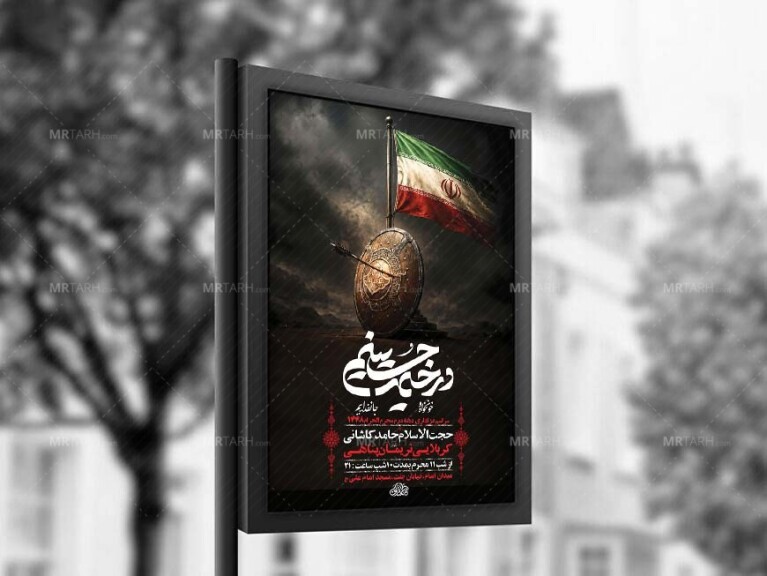 طرح-لایه-باز-عزاداری-دهه-دوم-محرم-+-استوری-