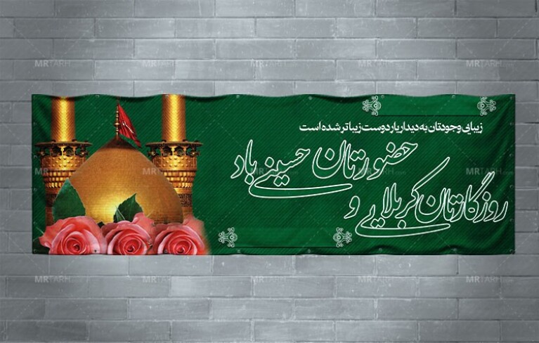 دانلود-بنر-خوش-آمدگویی-زائران-حرم-امام-حسین-(ع)