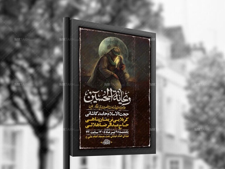 طرح-لایه-باز-عزاداری-شهادت-حضرت-رقیه-س-+-استوری