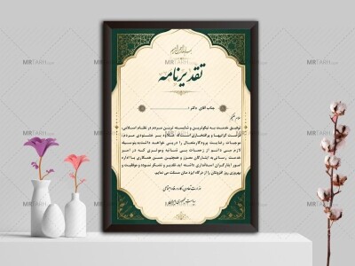 فایل-لایه-باز-لوح-تقدیر-